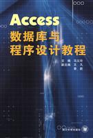 Access数据库与程序设计教程