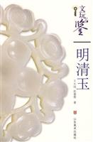明清玉