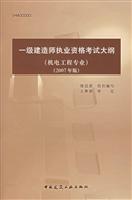 机电工程专业:09全国一级建造师执业资格考试大纲