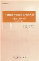 建筑工程专业:09全国一级建造师执业资格考试大纲