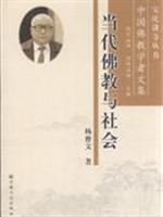 当代佛教与社会