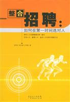 整合招聘