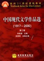 中国现代文学作品选.第3卷:1917~2000