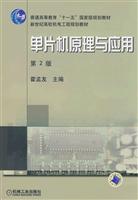 单片机原理与应用-(第2版)