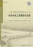 水利水电工程管理与实务-全国一级建造执业资格考试用书-(第二版)-(含光盘)
