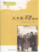 八十天环游地球