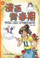 B漫画青春期