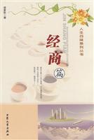 经商篇