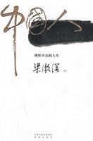 中国人-理性早启的人生