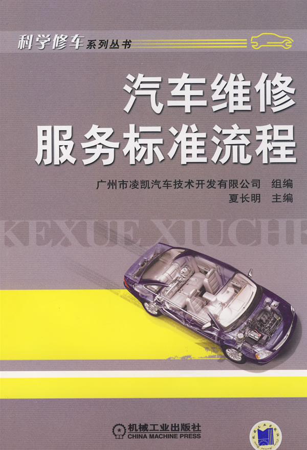 汽车维修服务标准流程