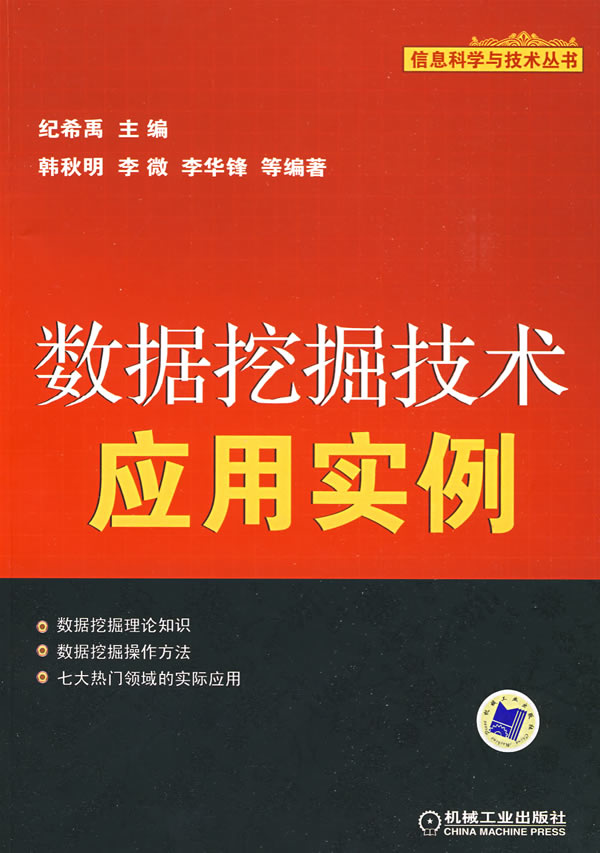 数据挖掘技术应用实例