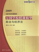 2009-商法与经济法