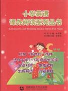 小学英语课外阅读-10册