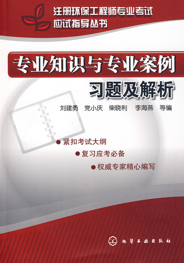 专业知识与专业案例习题及解析