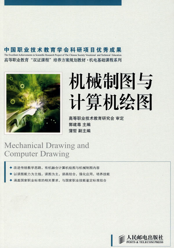 机械制图与计算机绘图