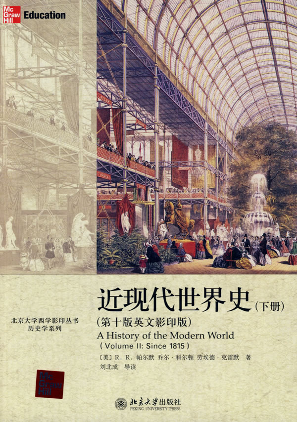 近现代世界史-(下册)-(第十版英文影印版)
