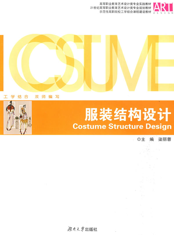 服装结构设计