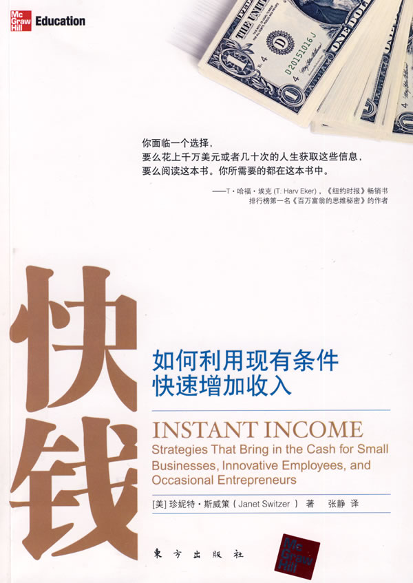快钱-如何利用现有条件快速增加收入