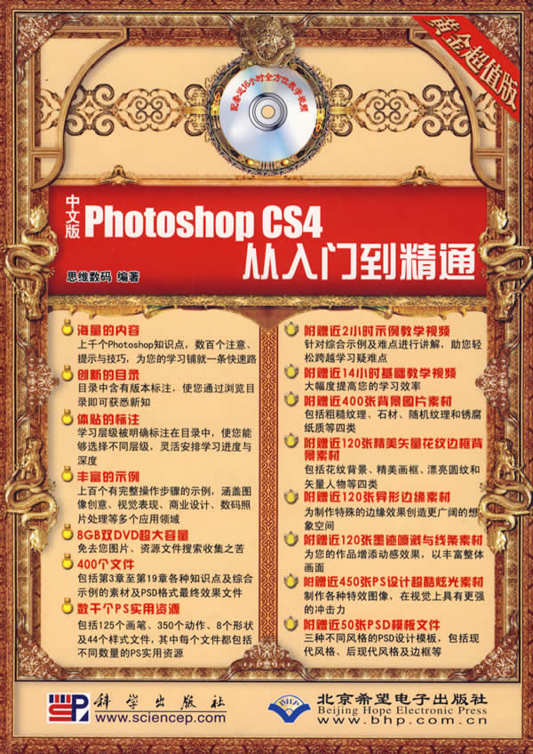 中文版Photoshop CS4从入门到精通