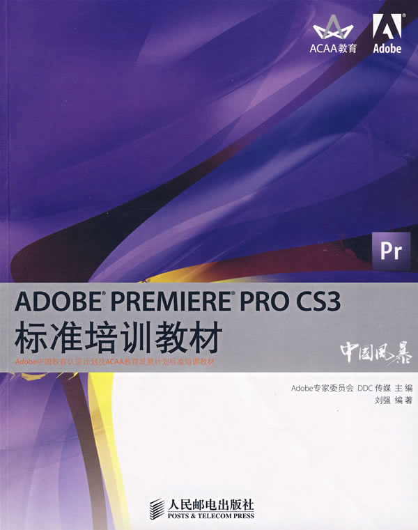 ADOBE PHOTOSHOP CS3标准培训教材