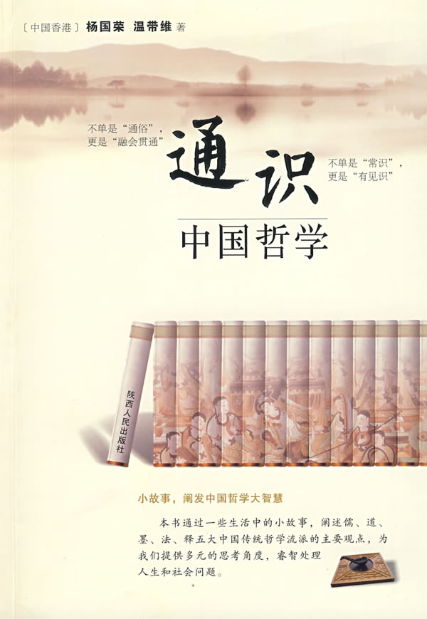 通识中国哲学