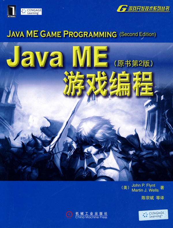 Java ME游戏编程(原书第2版)