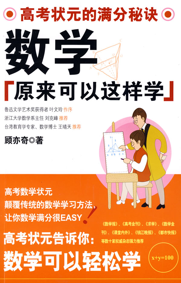 数学原来可以这样学