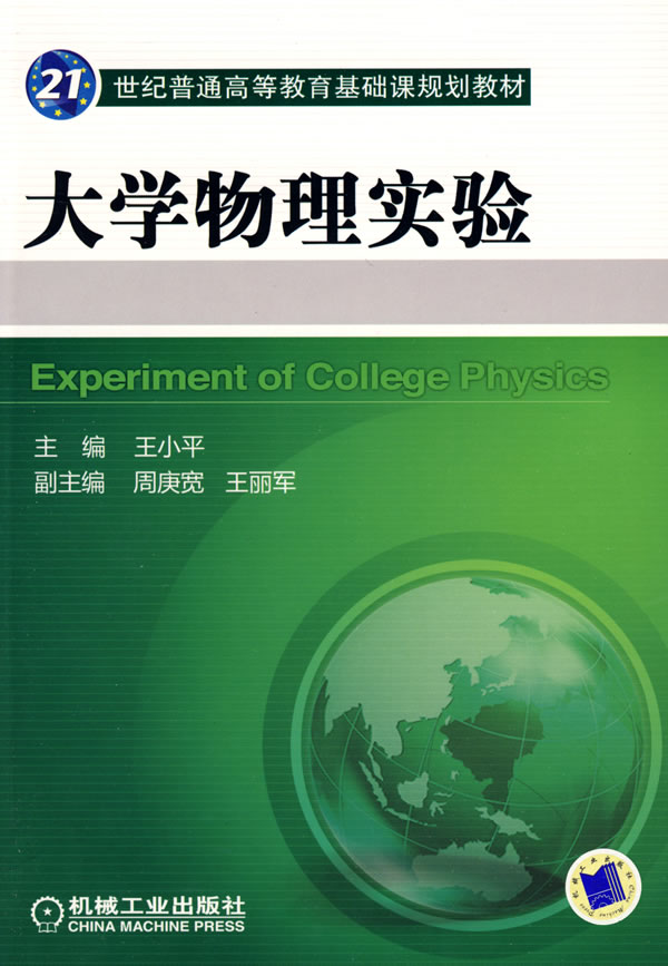 大学物理实验