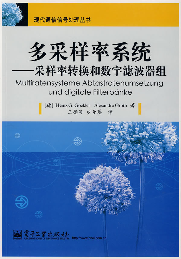 多采样率系统----采样率转换和数字滤波器组