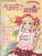 分不开的双子国-上-随书赠送16开精美海报