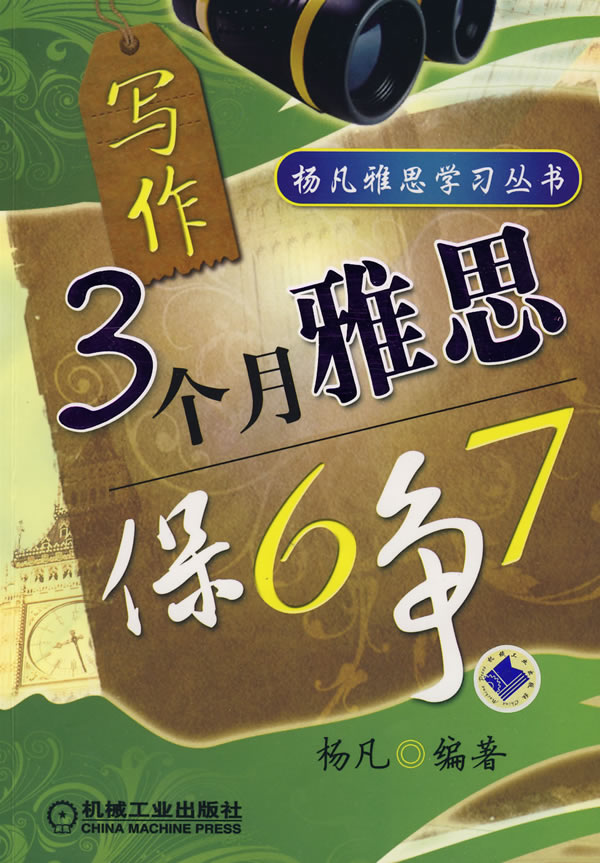 3个月雅思保6争7:写作