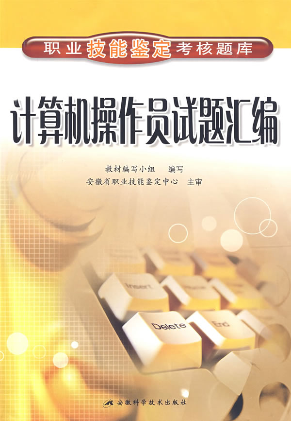 计算机操作员试题汇编