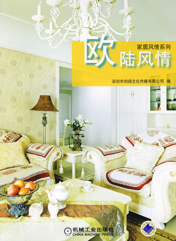 欧陆风情-(含1DVD)