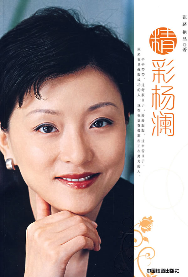 精彩杨谰