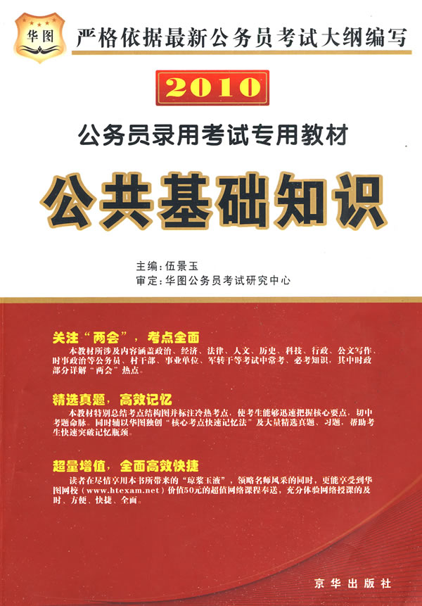 2010-公共基础知识