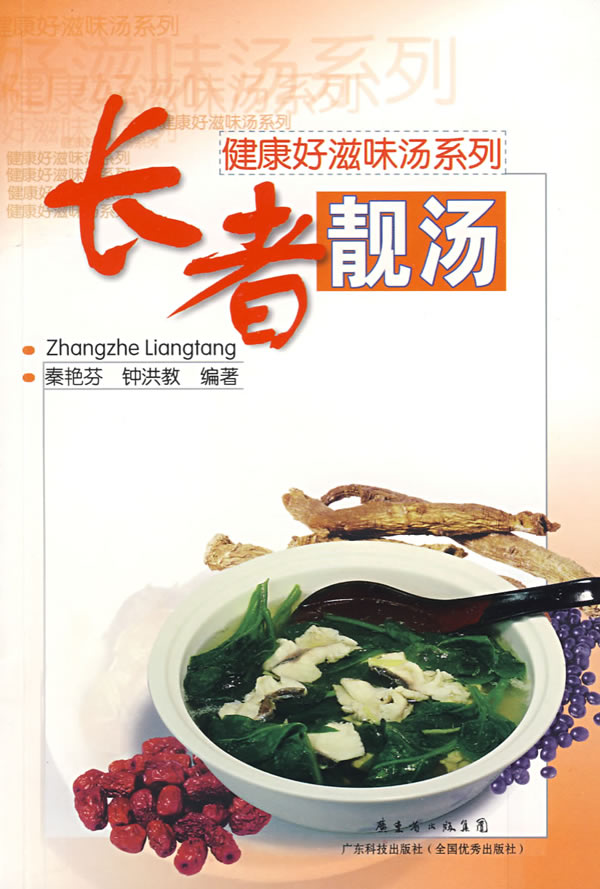 长者靓汤