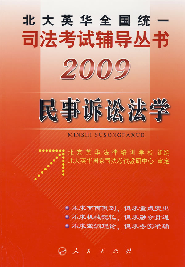 2009民事诉讼法学