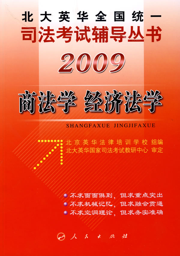 2009商法学 经济法学
