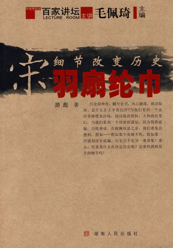 宋·羽扇纶巾