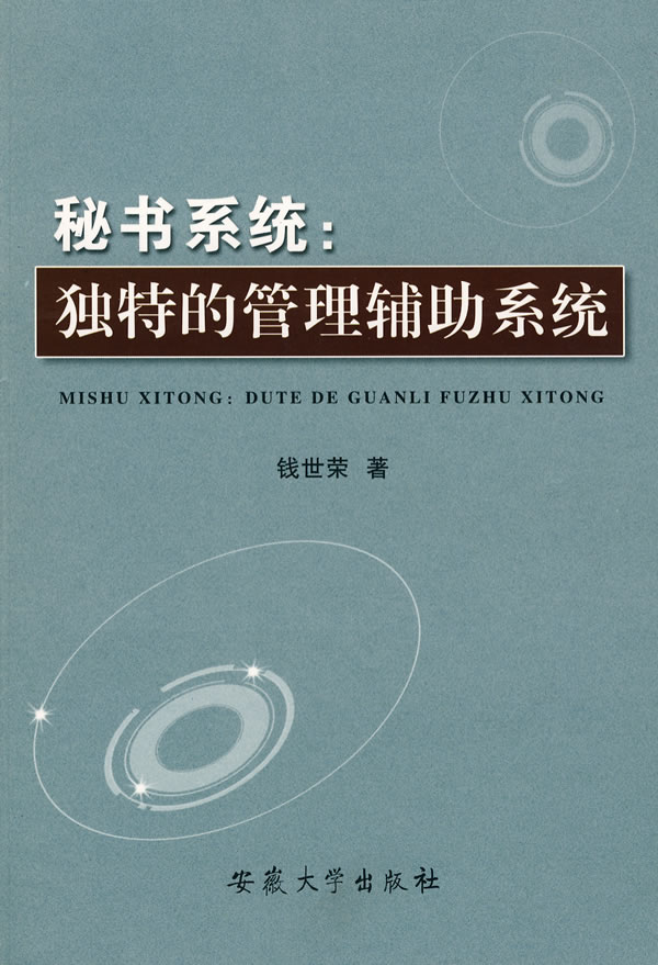 秘书系统:独特的管理辅助系统(2008/7)