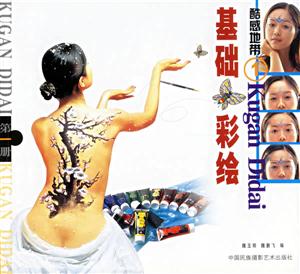 酷感地带1-----基础彩绘
