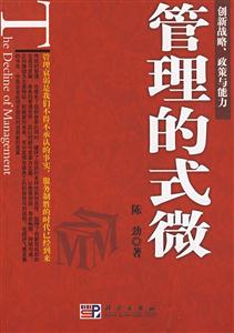 管理的式微