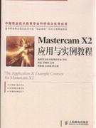 Mastercam X2应用与实例教程