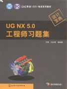 UG NX 5.0ʦϰ⼯-()