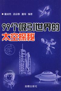 9个吸引世界的太空探秘"