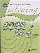 大学英语泛听教程-3-(全新版)-(附MP3光盘)