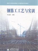 钢筋工工艺与实训