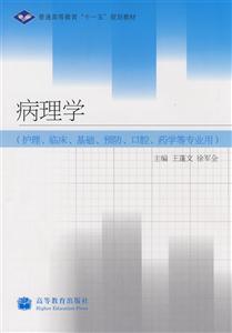 病理学