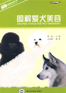 图解爱犬美容