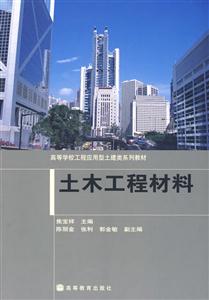 土木工程材料